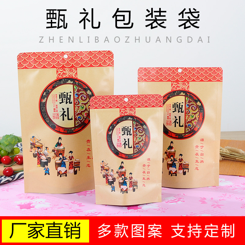 Zhen Li Gift Gift Good Packaging Bag Kraft Paper Self-sealing Bag Food New Year Snacks Dried Fruit Native Sealed Pocket