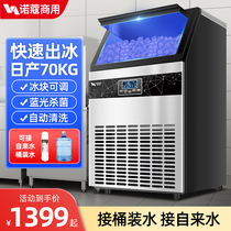 Nuoko commercial ice machine milk tea shop restaurant large large capacity fully automatic high-end ice cube machine