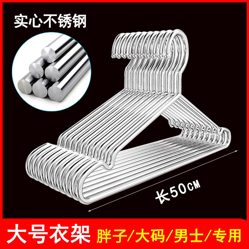 Clothes hanger Home hanging clothes large number 50cm men large number plus coarse clothes hanging solid stainless steel hanger dry and wet