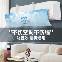 Air conditioning d wind shield Summer moon child air conditioning wind shield Anti-direct blow universal tuyere Infant wind shield