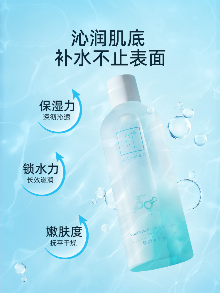 妍诗美鲜颜冰肌水 补水保湿护肤爽肤水湿敷化妆水女士 正品伊的家