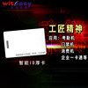 Id thick card induction radio frequency smart building