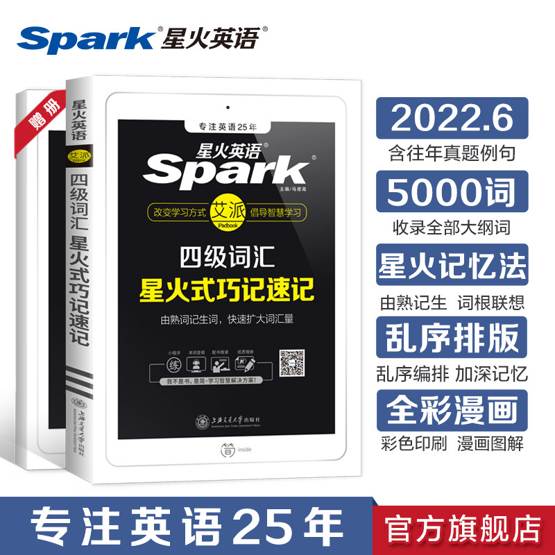 Starfire English Category 4 Lexical book Single Words 2022 Examination preparation Information University cet4 Class review Manual Starfire Shorthand Shorthand root Lenovo Memory Law Level 4 True Title Volume High Frequency Terms