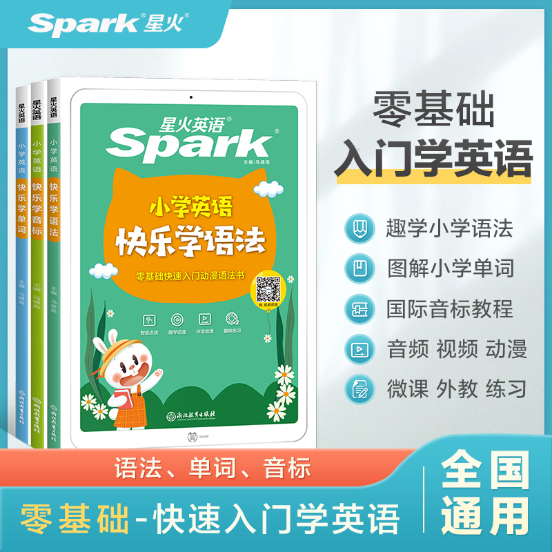 Starfire English Primary School English grammar Knowledge Great All-over-effective Tuolysis Primary students English Law Letter of Law Calligraphy Verse special Training Exercise Title Zero Basic Entry Self-study Counselling 45 Sixth Form Fast Leicology Grammatical Phonetic Alphabet