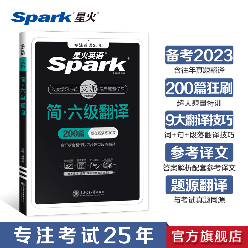 Spark English six-level translation special training real questions training exercises set for June 2023 review information book cet6 level exam university level six English test paper vocabulary book word book listening reading comprehension