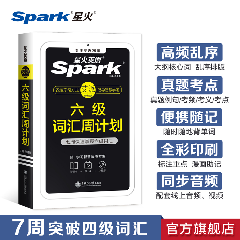 Starfire English Six Level Words This chaotic version of the book manual prepares for the 2023 University cet6 level review materials for the six-level English calendar year real-life exam volume reading hearing composition