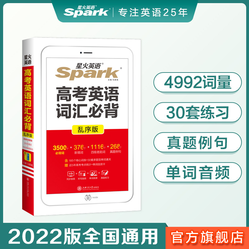 (official flagship store) 2022 new version of Starfire English Entrance Examination English Vocabulary for book class High school English single word 3500 vocabulary small Ben high school single word manual Big full height 12 gaokao vocabulary