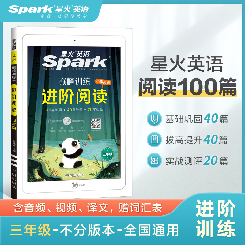 (Official flagship store)Spark English Primary School Reading comprehension special training Grade 3 upper and lower books English reading intensive Synchronous exercise book Extracurricular development book Tutoring materials Universal version Bilingual books 100 books