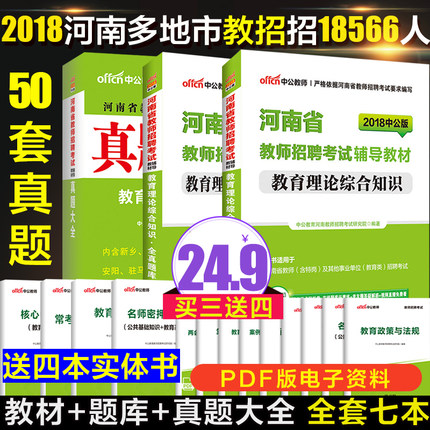 【全新版】中公河南招教考试用书2018河南省