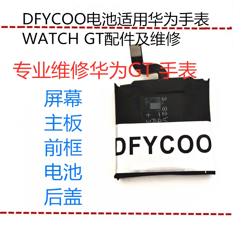 DDFYCOO batteries apply Huawei WATCH GT Smart Watches Motherboard Battery Screen Accessories and Repair