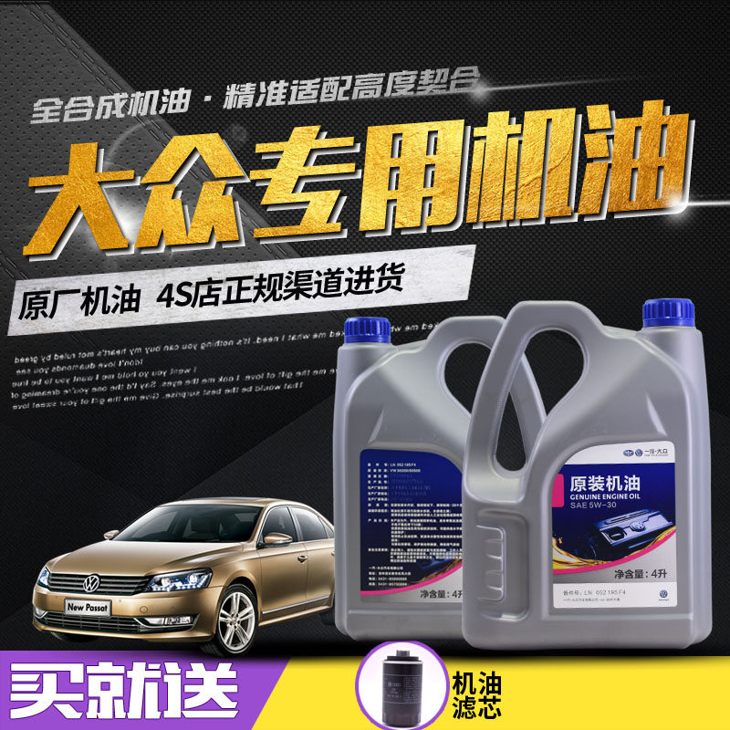 Application of FAW Automotive SMSAE5W-30 Golf Maiten CC Speed Tempo to Jetta fully synthetic motor oil original