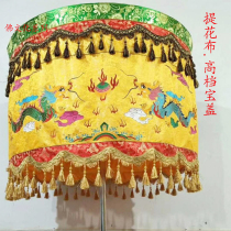 Buddhist supplies Buddha statue decoration 1 meter Longbao cover Yellow dragon umbrella Canopy drum umbrella Buddha top umbrella Yellow Luo umbrella Sutra