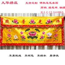 Buddhist supplies Table circumference 25 meters brocade cloth Lotus table skirt table circumference case altar cloth High-end Buddha hall decoration embroidery products