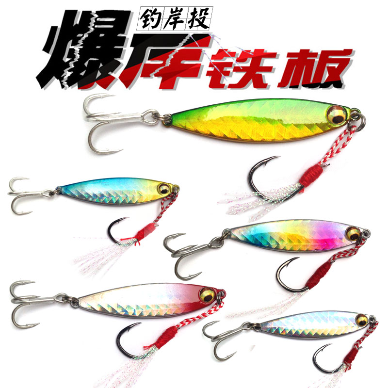 Explosive fishing shore cast slow-shake iron plate sequins Lua bait long-range freshwater sea bass mandarin fish bait 15g 20g