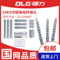 Cold shrink cable terminal head 10kv indoor and outdoor terminal three-core single-core power cable head high-voltage cold shrink grade B