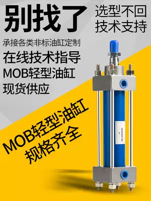 Light hydraulic cylinder cylinder rod type hydraulic cylinder cylinder MOB50X50 100 MOB50x150 200