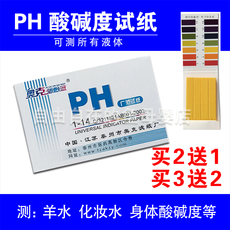 Ph test paper acidity and alkalinity cosmetics test paper saliva urine drinking water vaginal amniotic fluid test for pregnant women
