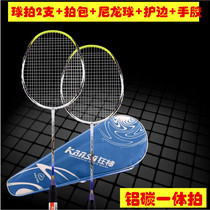 Mad God badminton racket KS2180 badminton racket Aluminum alloy one-piece racket feather racket a pair of loaded nylon balls
