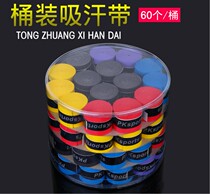Sweat-absorbing belt Badminton racket Tennis racket Flat badminton racket hand glue Matte non-slip badminton hand glue sweat-absorbing belt