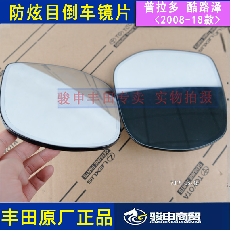 Prado Heating Automatic Anti-glare Rear Mirror Sheet Assisted Rearview Mirror Sheet Original LC150 RAND CRUISER