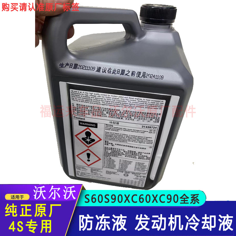 沃尔沃XC60等车型该用哪种4S专用防冻液？2026年更换新趋势来了
