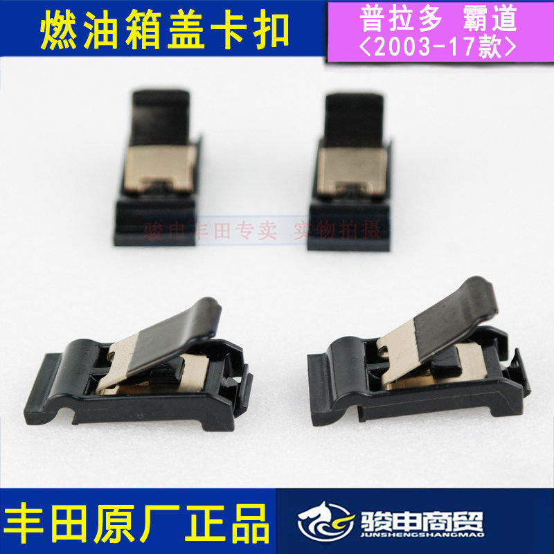 Toyota overbearing fuel tank cover snap spring 0309 10 17 Prado original fuel tank inner cover hinge spring