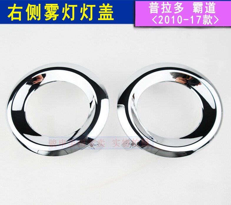 Toyota bully front fog light lamp shade decorated frame LC150 prado 14-17 prado original factory fog light brightly decorated strips