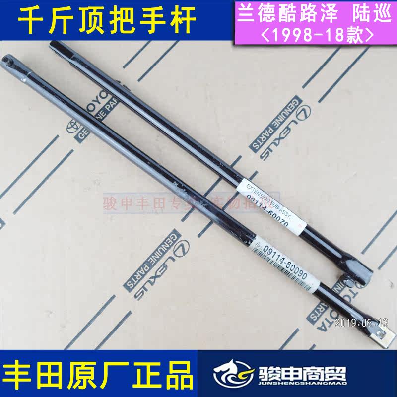 Rand CRUISER jack handle rod land patrol jack Lexus 570 rocker handle extension rod sub-assembly