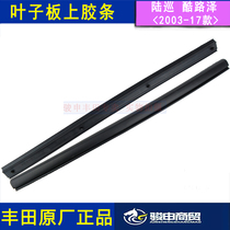 Toyota overbearing fender rubber strip 03-09 Prado 10-17 engine cover to front fender seal