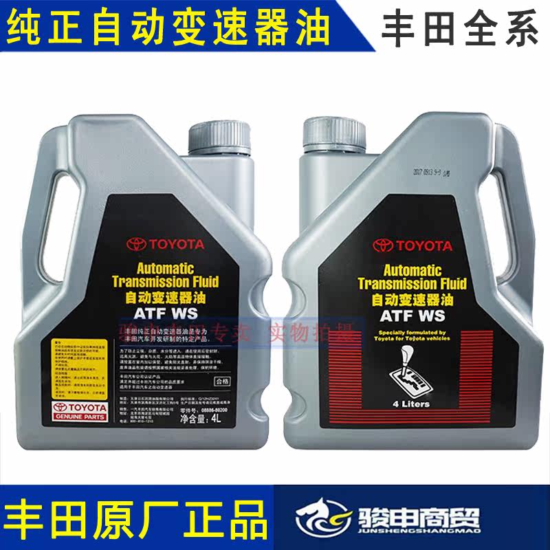 Toyota pure automatic transmission oil Prado overbearing rav4 Hanranda Witch Corolla anti-counterfeiting wave box oil
