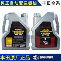 Toyota pure automatic transmission oil Prado overbearing rav4 Hanranda Witch Carola anti-counterfeiting wave box oil