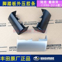 Rand Cool Luze roof rack cover plug cover 08-18 style Land patrol central roof rack foot cover