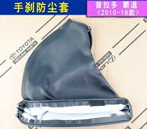 Toyota overpass handbrake gear stall the dust cover 10-18-part Prado-to-car brake hole cover leather shield cover