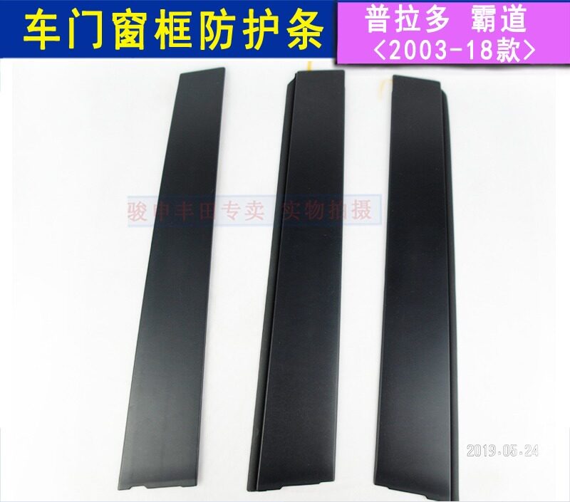 Toyota bully door window frame front and rear collision strips Prado 03-2019 years old and rear door black decorative plate