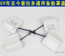 Prado overbearing backup tire cover plug cover 09-19 Toyota Overbearing original bracket rear camera hole cover