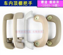 Toyota overbearing car interior ceiling handle Roof armrest Prado Rand Cool Luze 27004000 front and rear handles