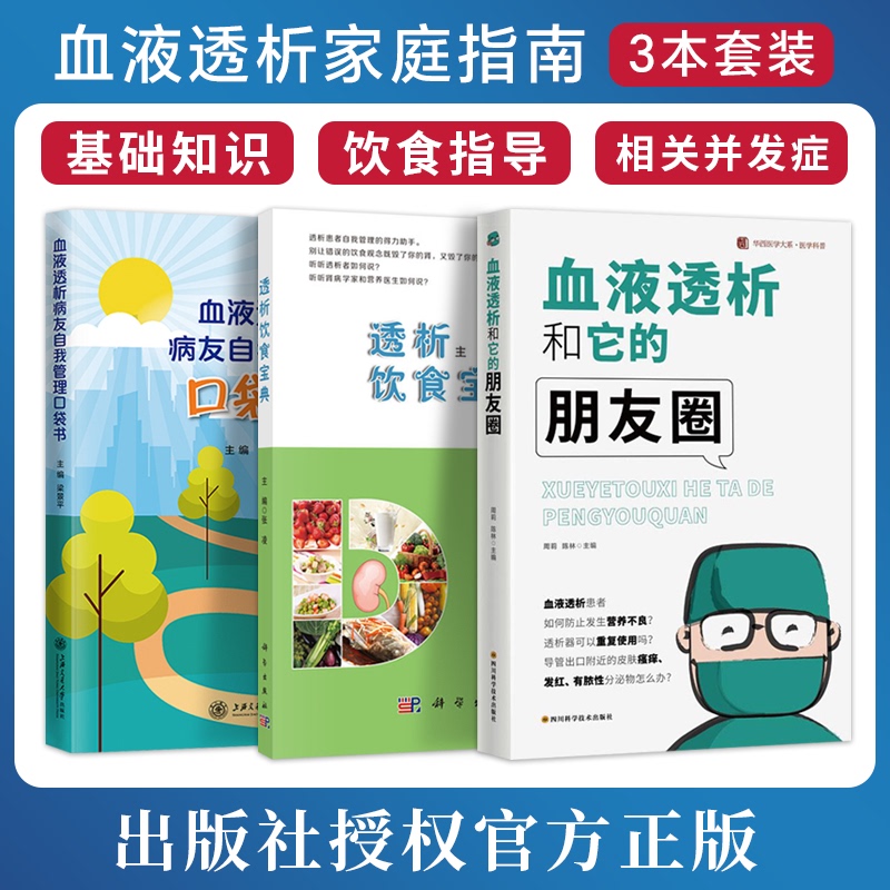 3 Genuine Books: Hemodialysis and Its Related Topics + Dialysis Diet Guide + Pocket Guide for Self-Management of Hemodialysis Patients + Complete Guide to Hemodialysis: Family Care, Rehabilitation, Self-Diet, Nutrition Absorption, and Management Books