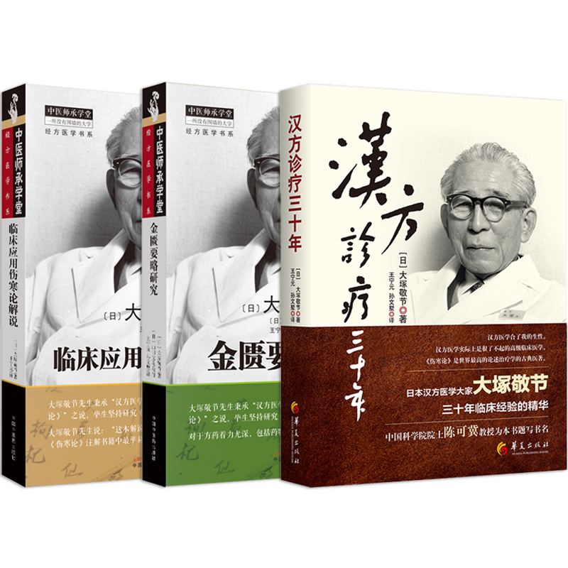 大冢敬節傷寒論解說- Top 100件大冢敬節傷寒論解說- 2025年10月