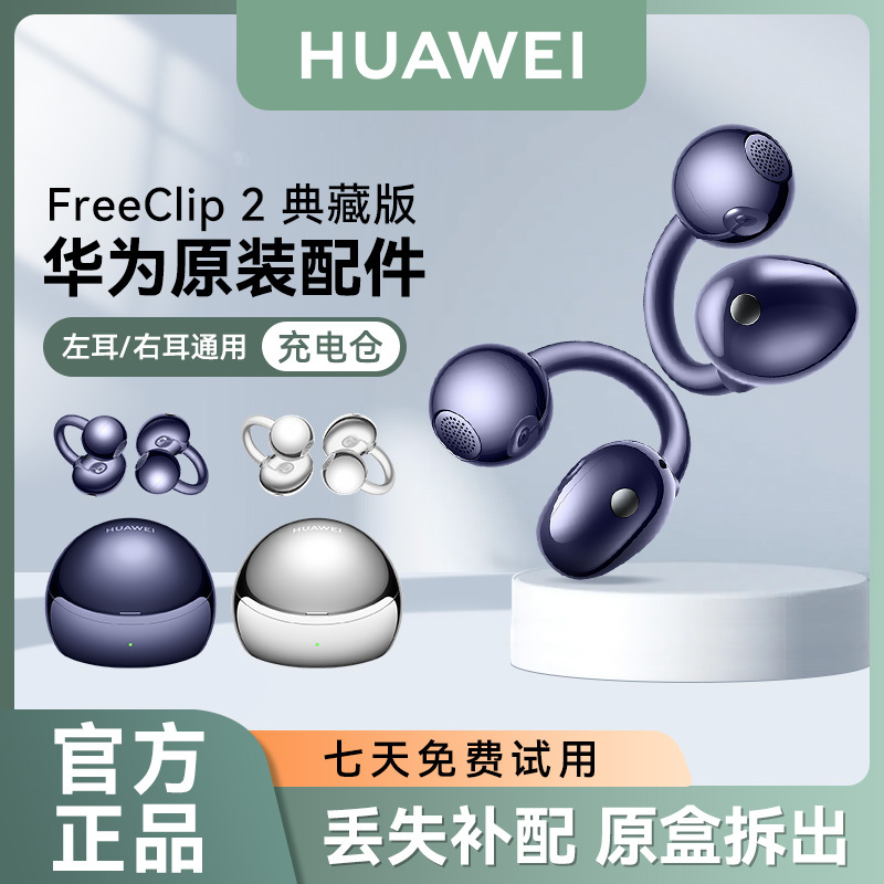 Huawei Freeclip2 Collector's Edition Ear Clip Headphones Original Single Left or Right Earbud Charging Case Replacement Parts