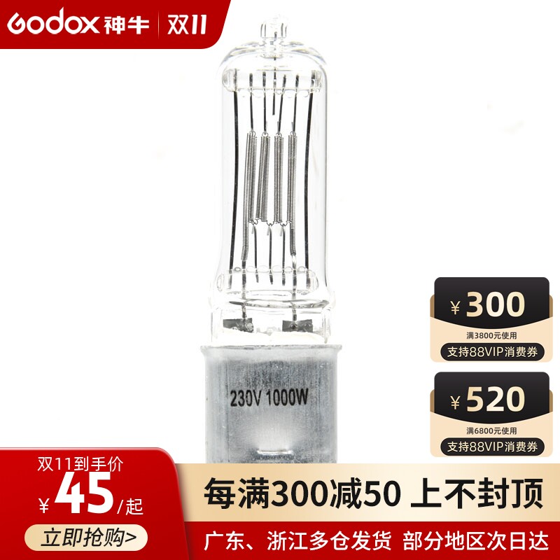 God Bull QL-1000 Quartz Lamp Lamp Warm Light Lamp Lamp 1000W Special Lamp Spare Lamp