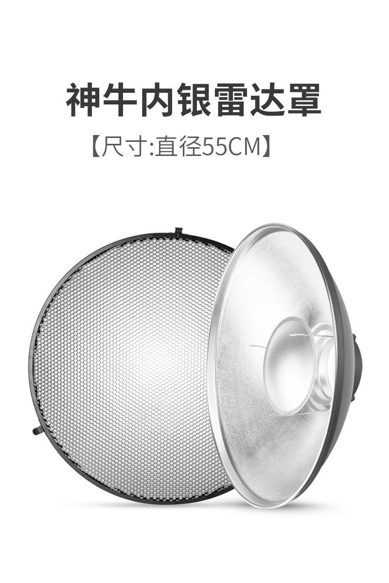 55Cm Inner Silver Radome42CM / 5 5cm Radar mask Honeycomb net Soft light cloth cover Studio Photographic lamp Studio flash lamp Beauty disc Baorongkou