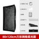 Shenniu Grid Soft Light Box [FW80X120CM]