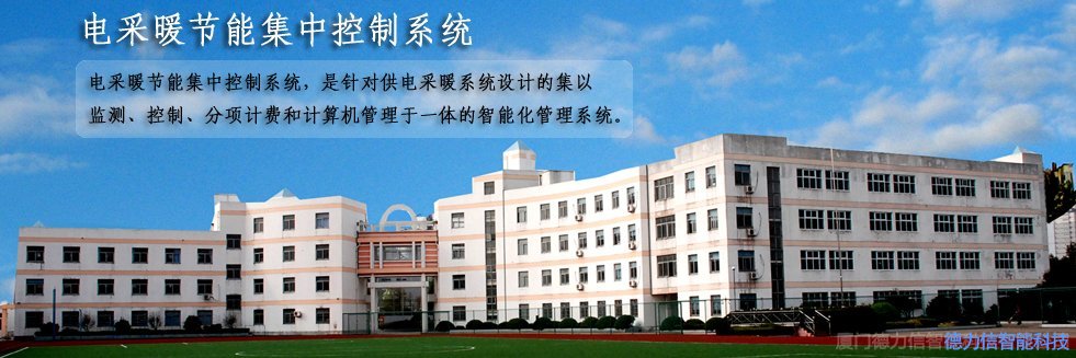 廈門德力信智能科技有限公司 廈門德力信智能科技有限公司