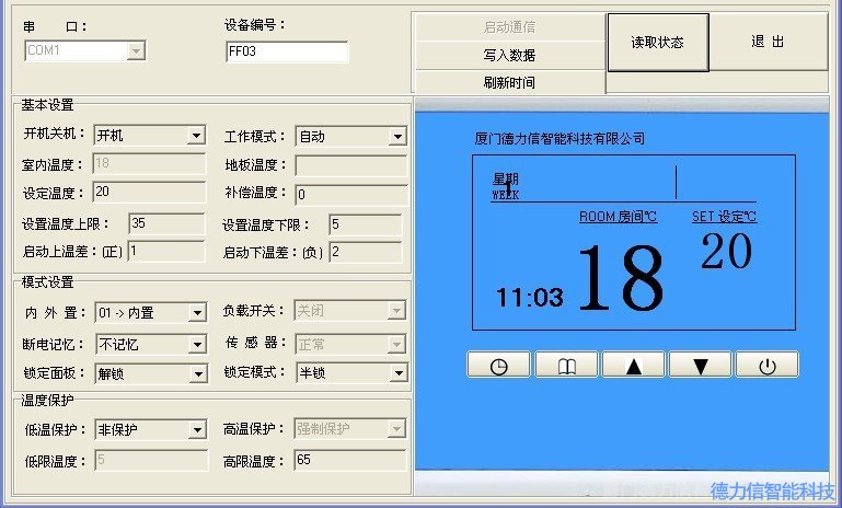廈門德力信智能科技有限公司