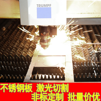 304 stainless steel plate iron plate aluminum plate copper plate processing special-shaped parts laser cutting processing bending customization