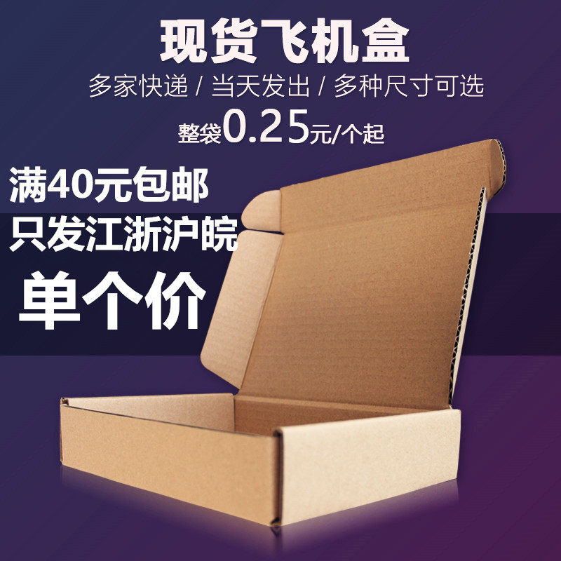Lele Packaging Airplane Box Wholesale Custom Carton Packaging Box Express Carton Corrugated Cardboard Clothing Airplane Box
