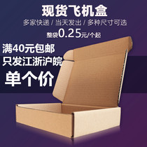Lele packaging plane box Wholesale custom carton packaging box Express carton corrugated cardboard clothing plane box