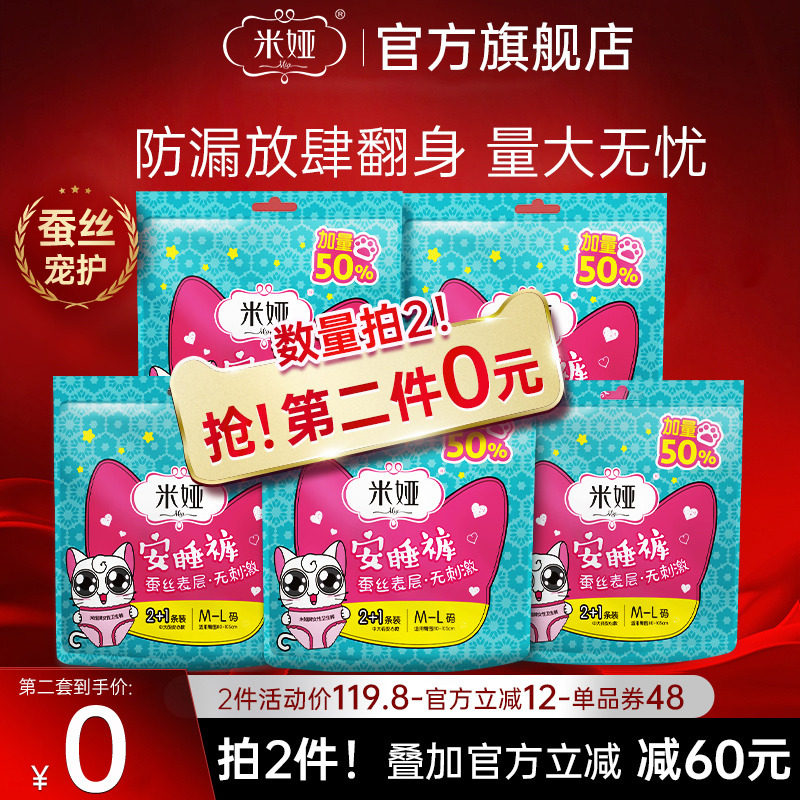米婭安睡褲:經期夜晚的安心守護者,超薄透氣防漏神器!