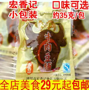Small package beef preserved bean 27g 30 bags Fujian specialty Hongxiangji Hand-torn dried bean vegetarian meat snacks New Year's goods