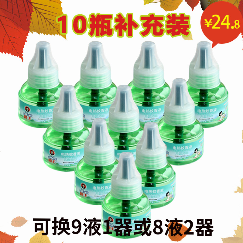 Barking electric mosquito repellent 10 bottles supplement with odourless mosquito repellent electric mosquito incense domestic plug-in type children mosquito repellent